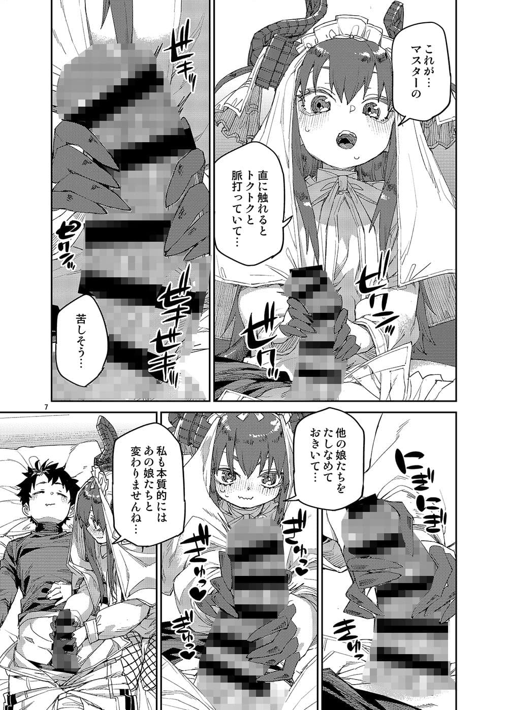 終焉を統べる嬌宴 サンプル 3