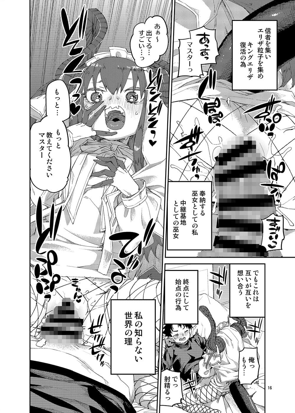 終焉を統べる嬌宴 サンプル 4