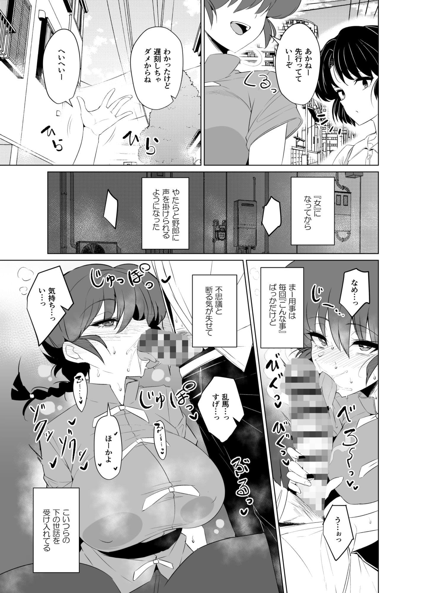 女の子のまま戻れない、乱馬♀の話し。【学校編】 サンプル 2