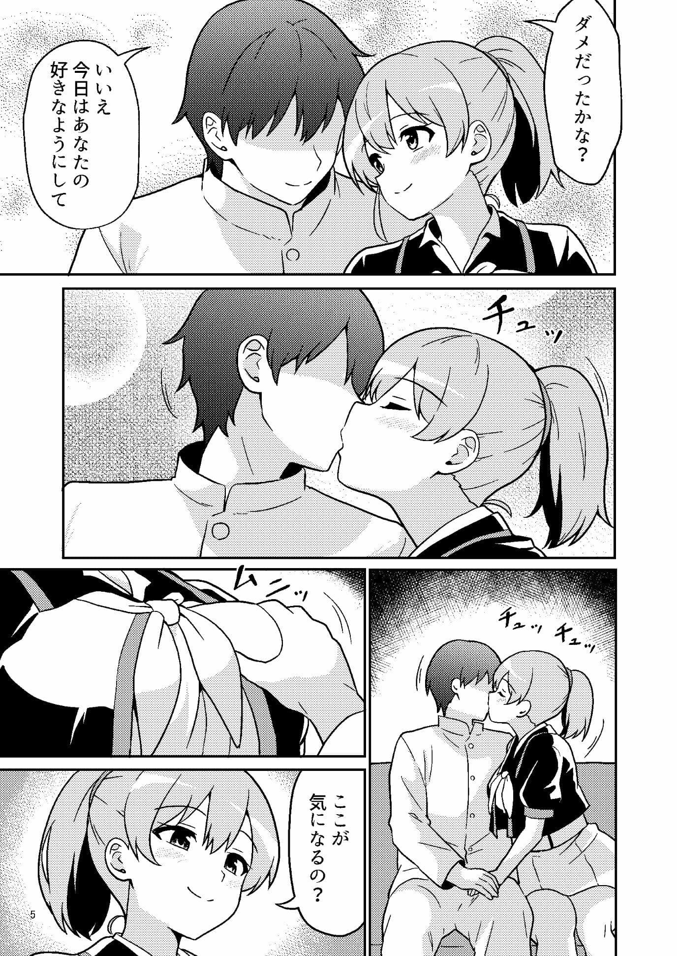 イントレピッドさんのお宅でイチャイチャする話 サンプル 3