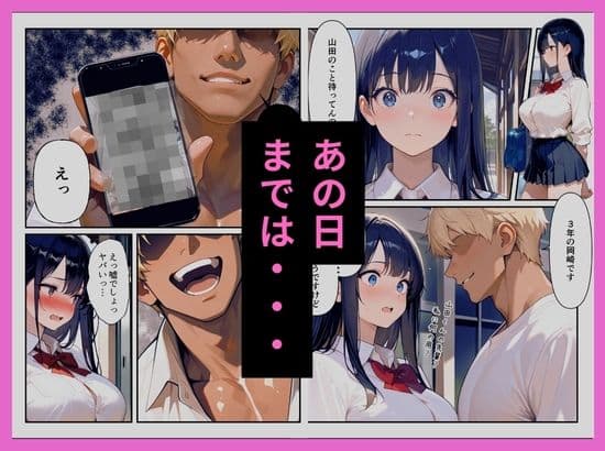 ヤンキーの先輩に秘密を握られ俺の彼女は中出しされまくっていた〜清楚系彼女のNTR〜 サンプル 7