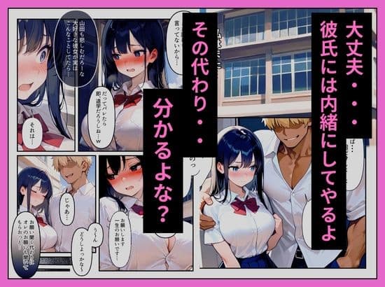 ヤンキーの先輩に秘密を握られ俺の彼女は中出しされまくっていた〜清楚系彼女のNTR〜 サンプル 9