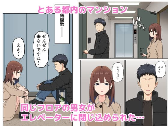 突然の停電でマンションの同じフロアの女性とエレベーターに閉じ込められてみたら… サンプル 1