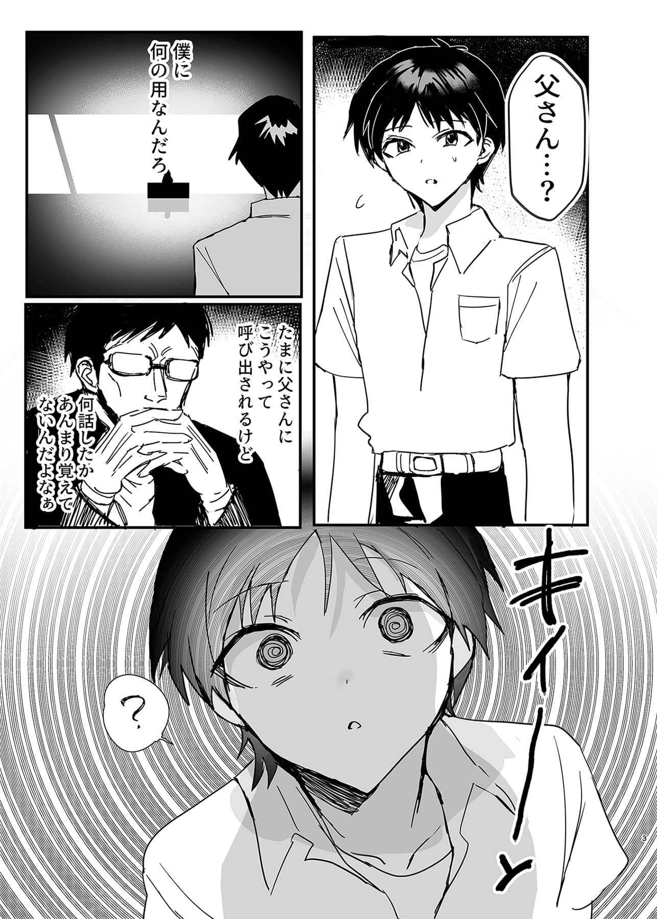 シンジ催●本 サンプル 1