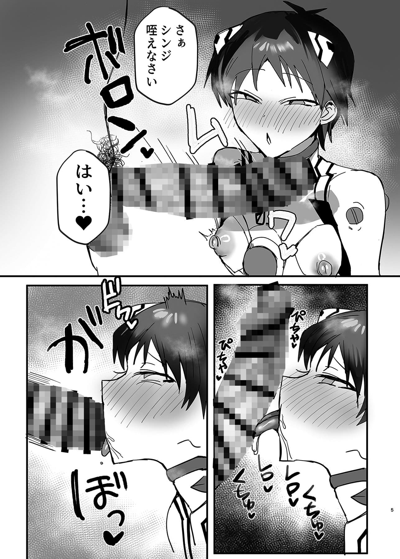 シンジ催●本 サンプル 3