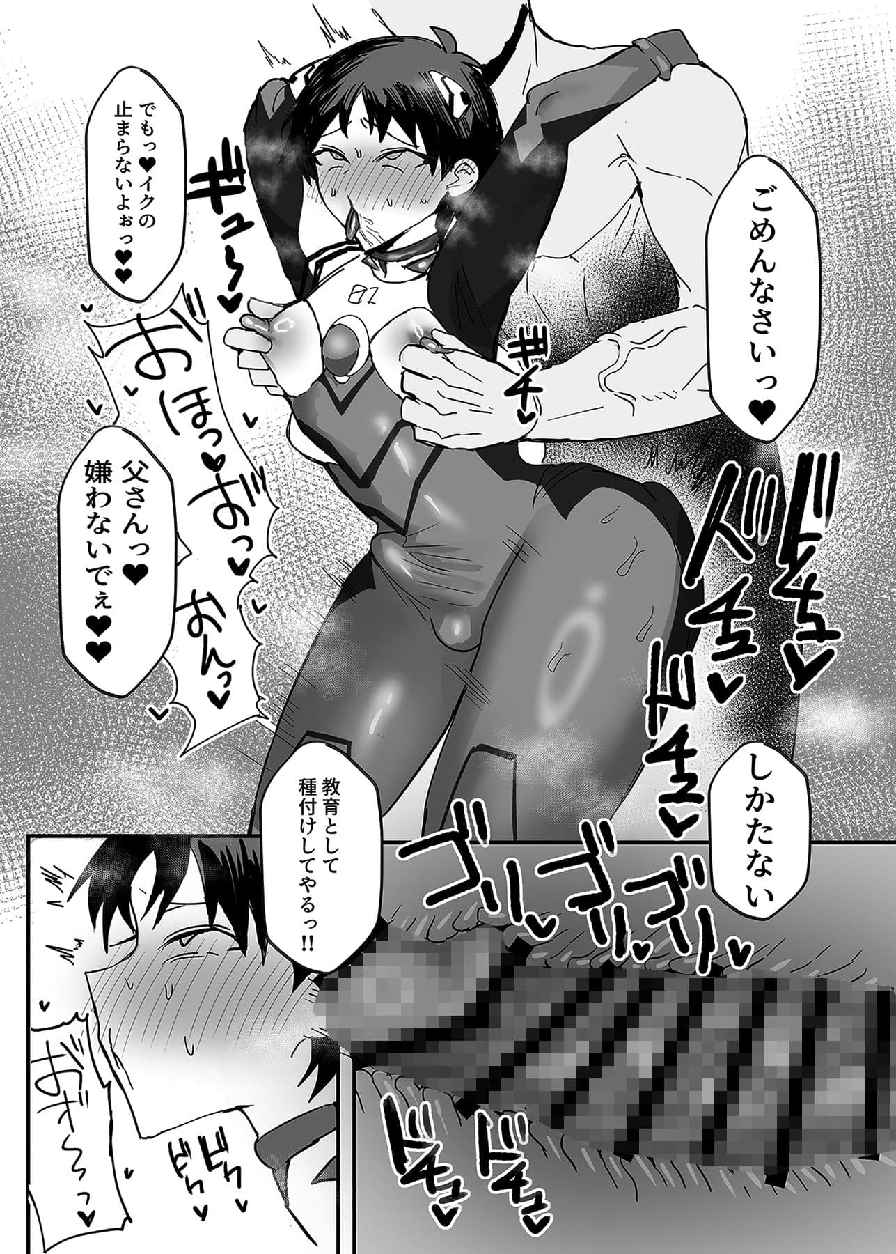 シンジ催●本 サンプル 5