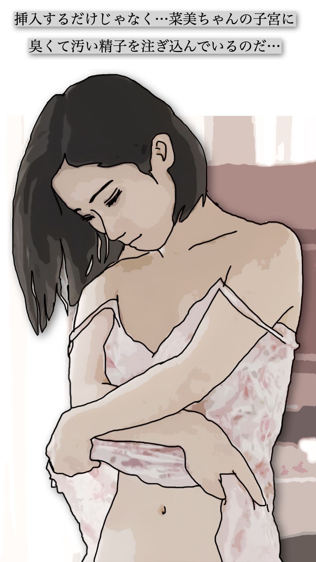 裏窓の新婚妻 サンプル 1
