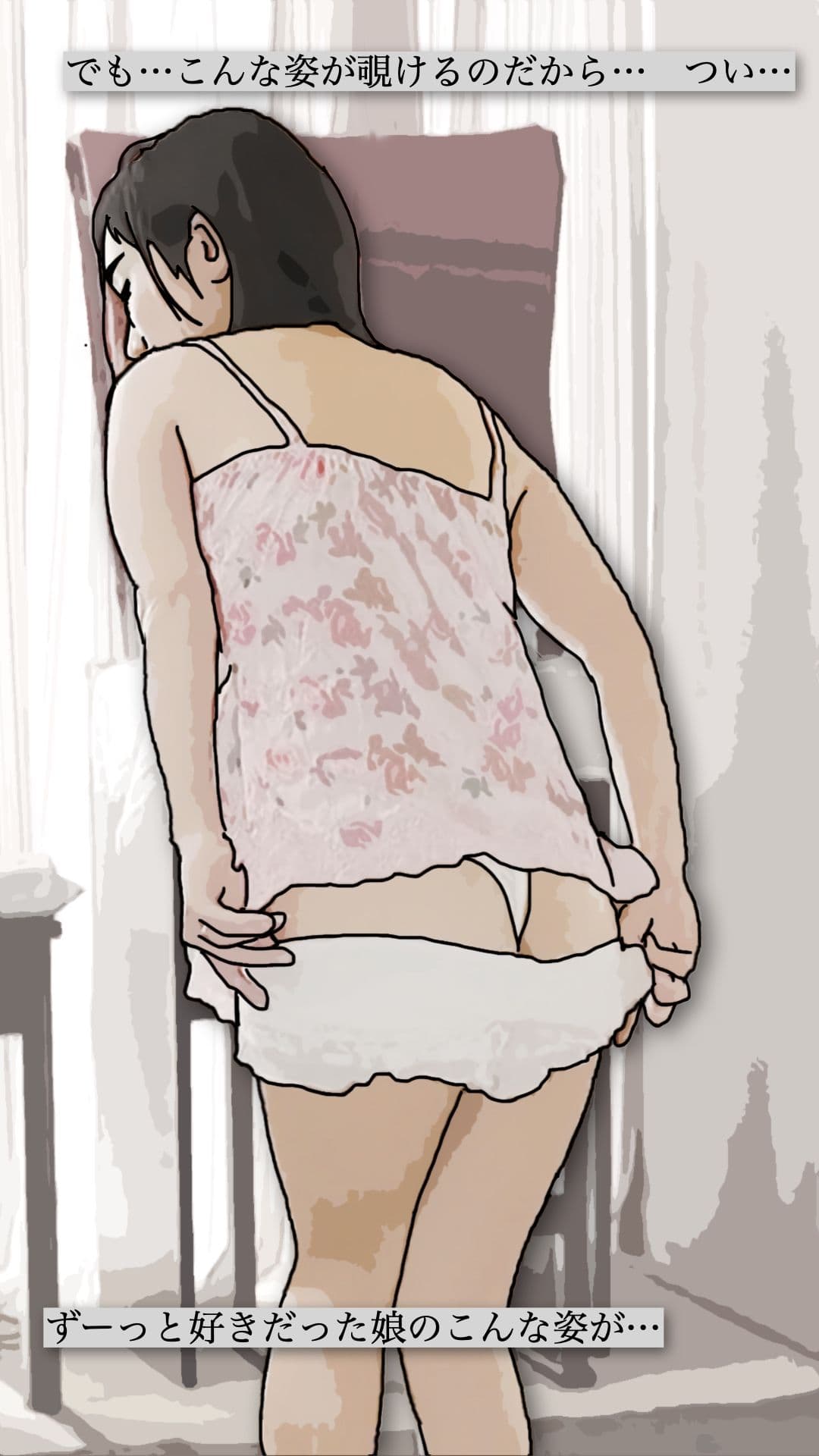 裏窓の新婚妻 サンプル 5