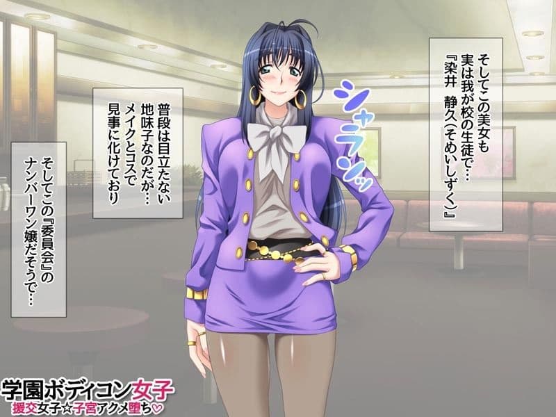 学園ボディコン女子 援交女子☆子宮アクメ堕ち サンプル 4