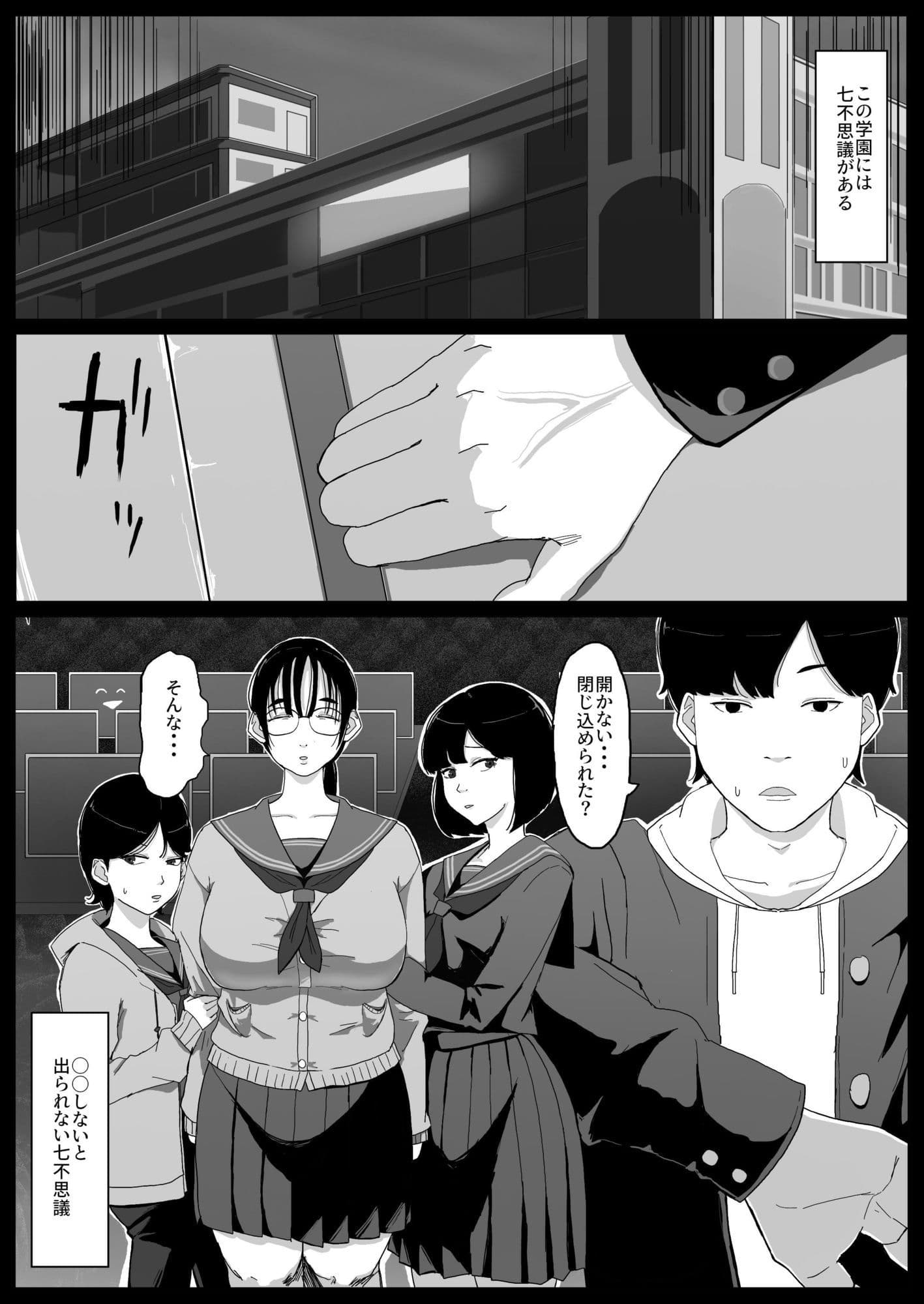 学園の出られない七不思議 サンプル 1