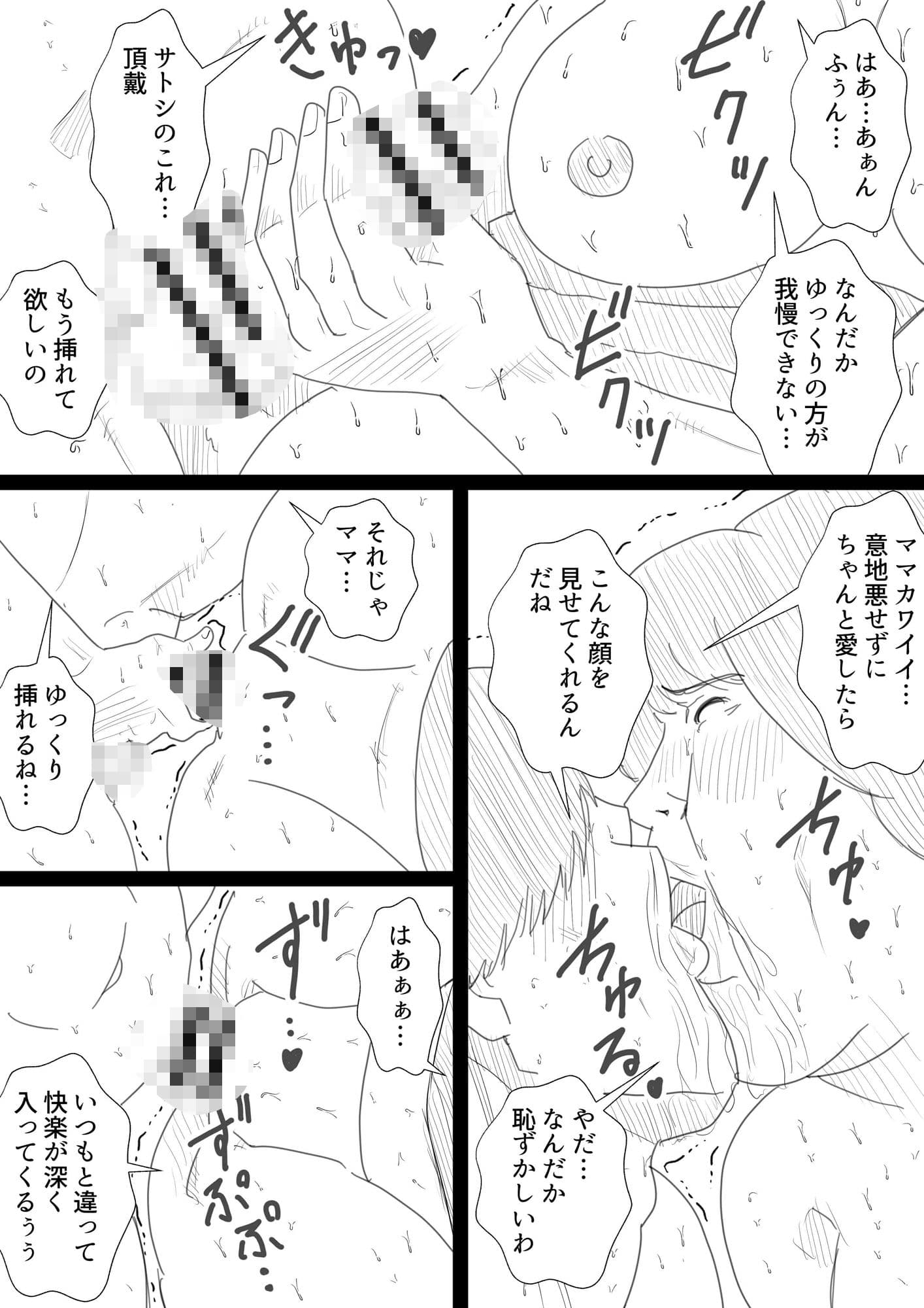 マンモーニ！〜ごめんねママ 今まで意地悪して。原点回帰の濃厚イチャラブ中出し〜 サンプル 1