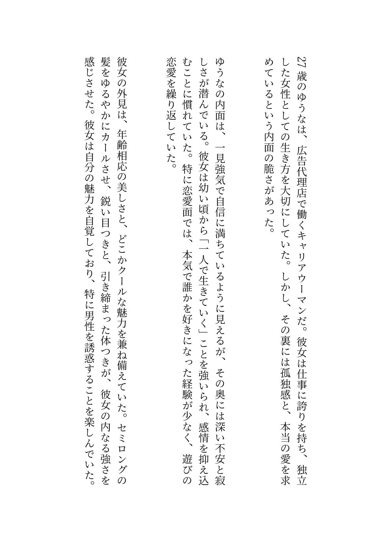 好きでもない男と過ごした夜、一人でご飯を食べている時にサラリーマンにナンパされた サンプル 1