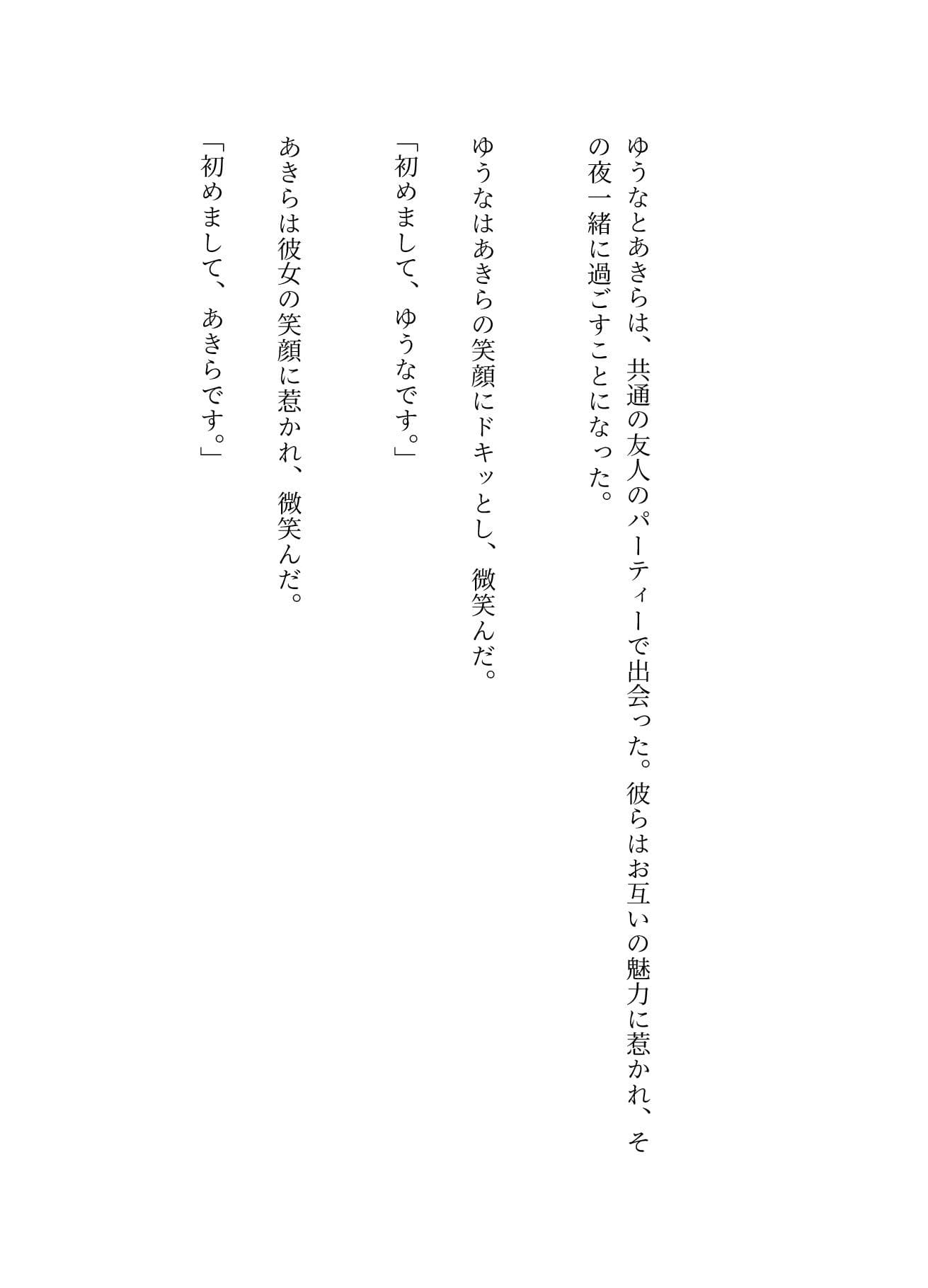 好きでもない男と過ごした夜、一人でご飯を食べている時にサラリーマンにナンパされた サンプル 3