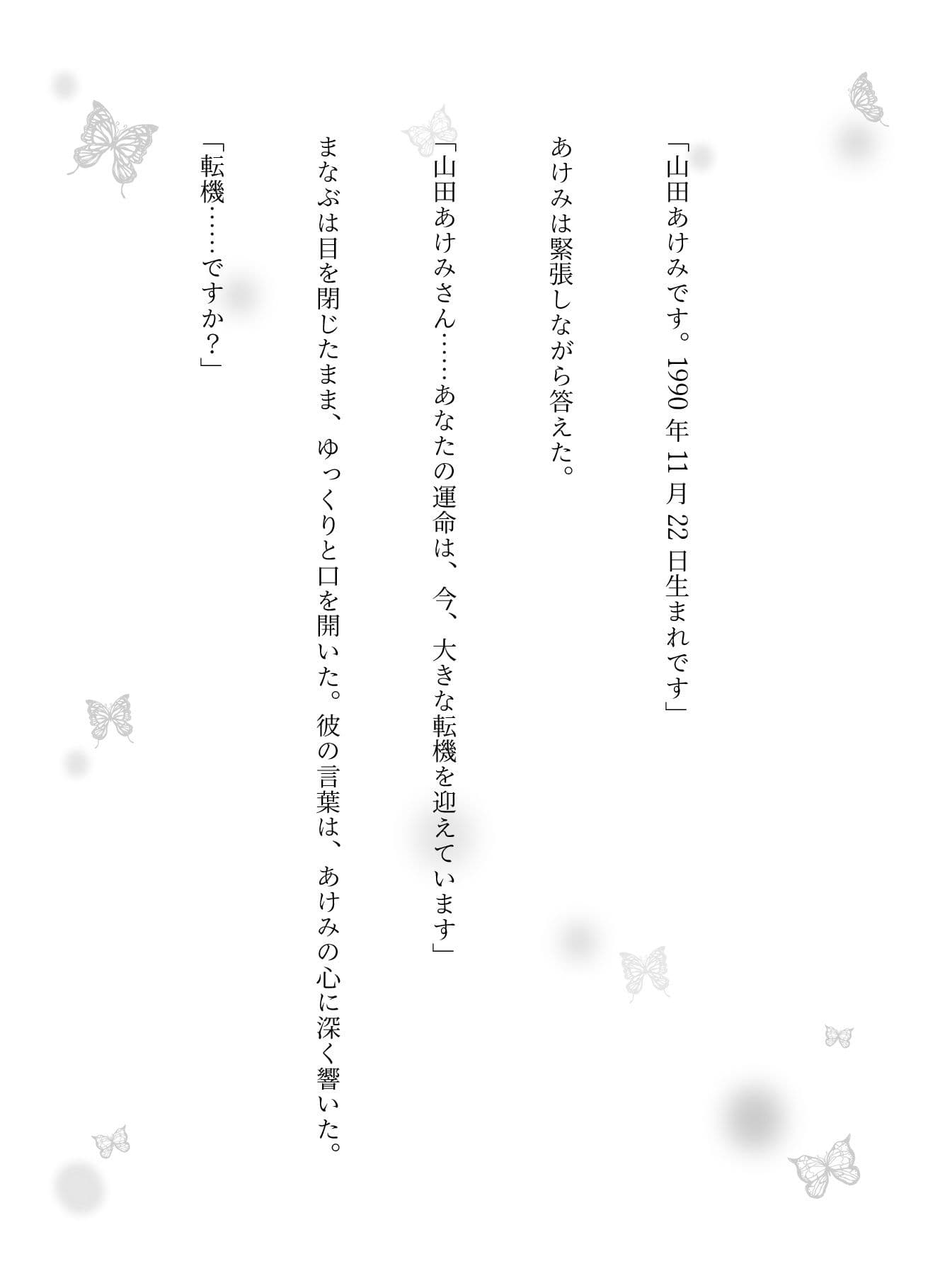 占い師に恋したOL、ニートの女がイケメンコンビニ店員を好きになる サンプル 3