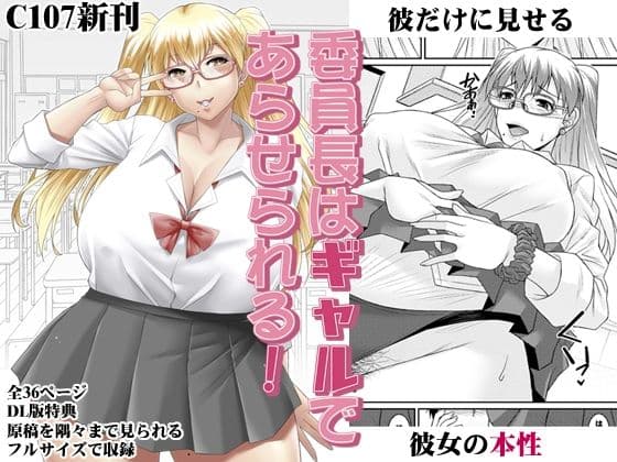 委員長はギャルであらせられる！