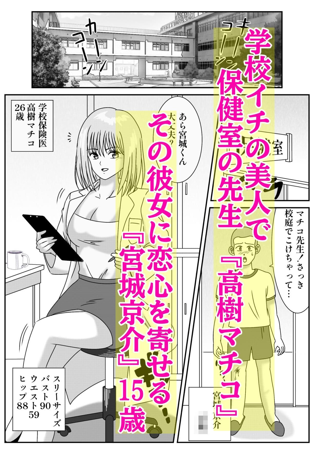 保健室の巨乳先生にシゴかれる僕 サンプル 1