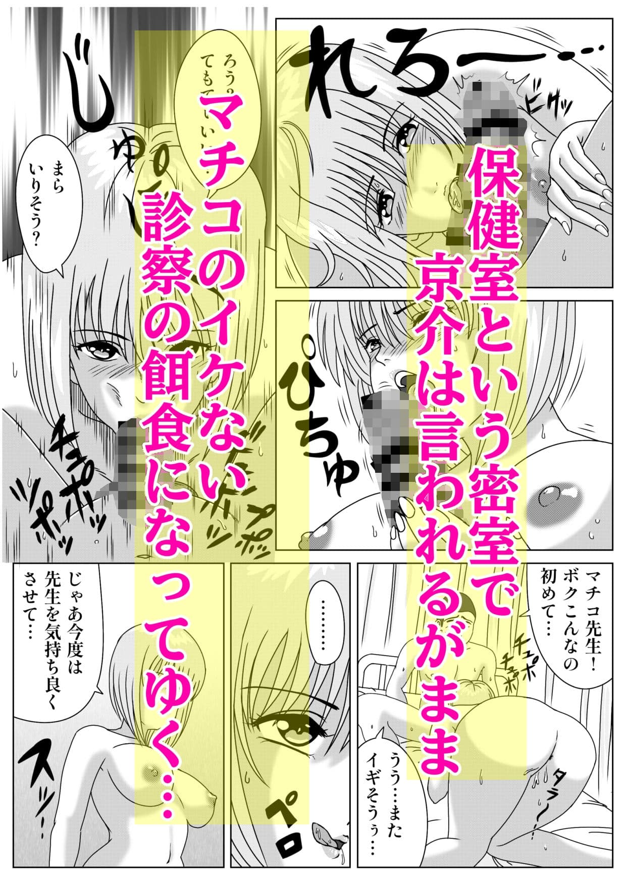 保健室の巨乳先生にシゴかれる僕 サンプル 4