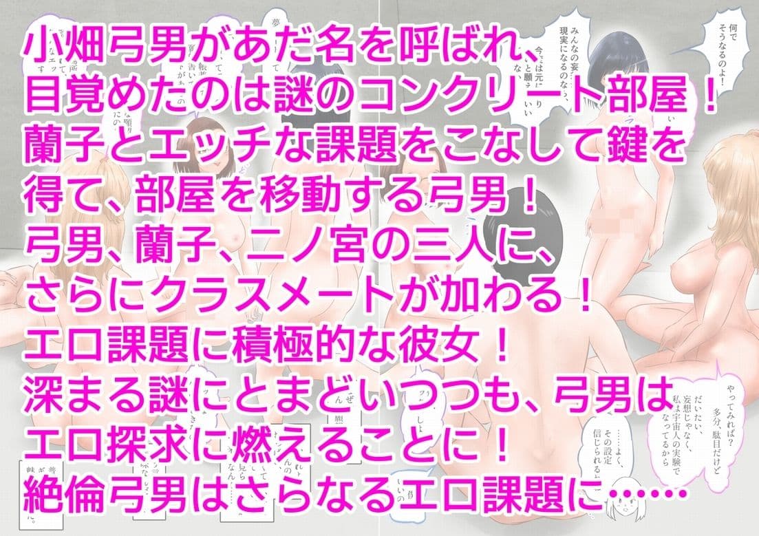 脱出エロゲーム！クラスメートに中出ししないと出られない！？  下巻 サンプル 8