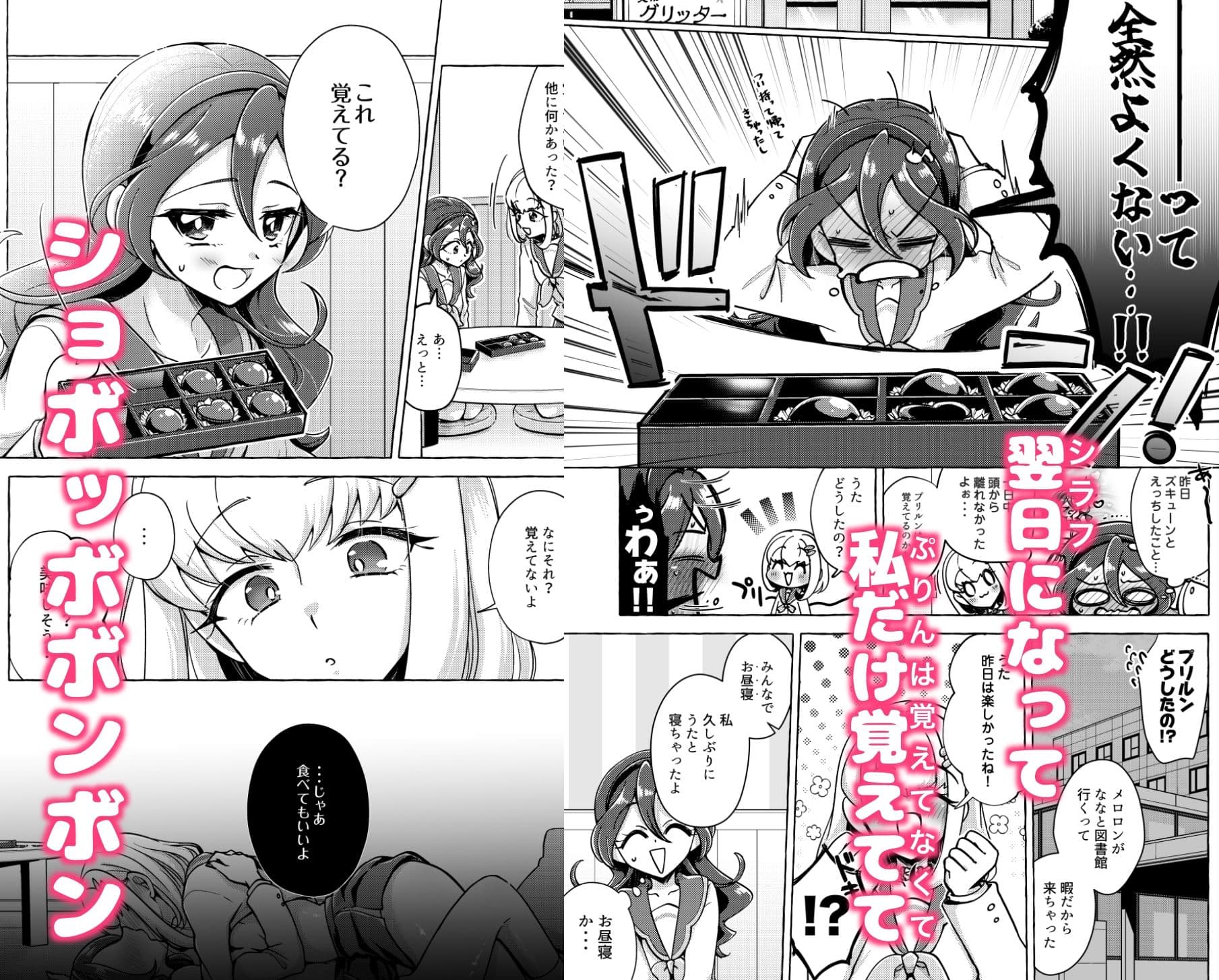 ボンボン and ショボッボボンボン サンプル 4