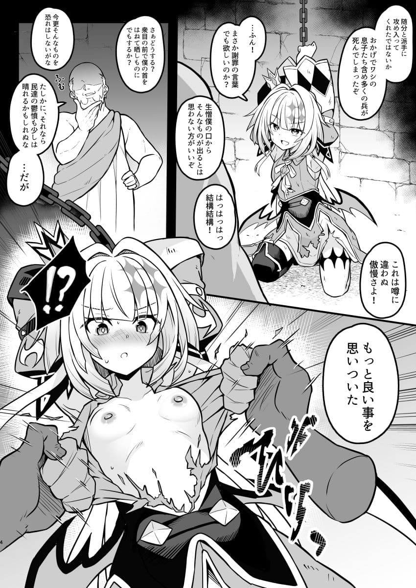 敗戦皇の末路 サンプル 2