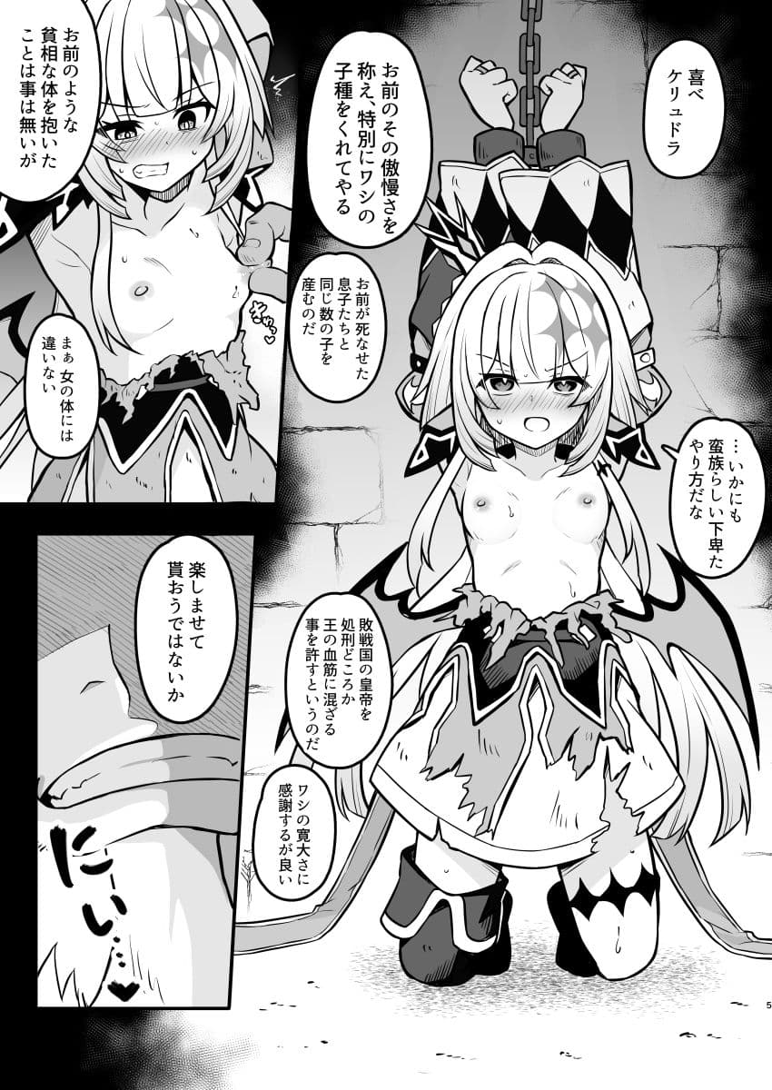 敗戦皇の末路 サンプル 3