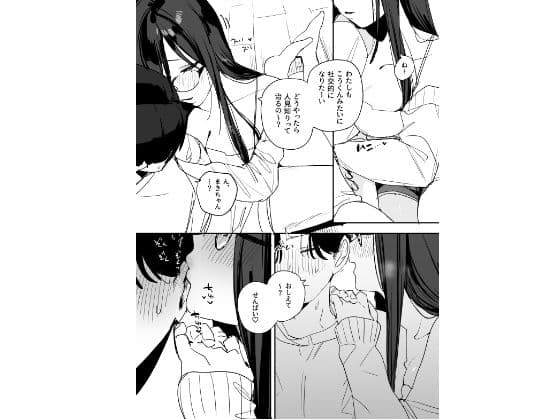 猫かぶり後輩彼女に毎日意地悪されて悔しいので、そろそろ反撃したい話 サンプル 5