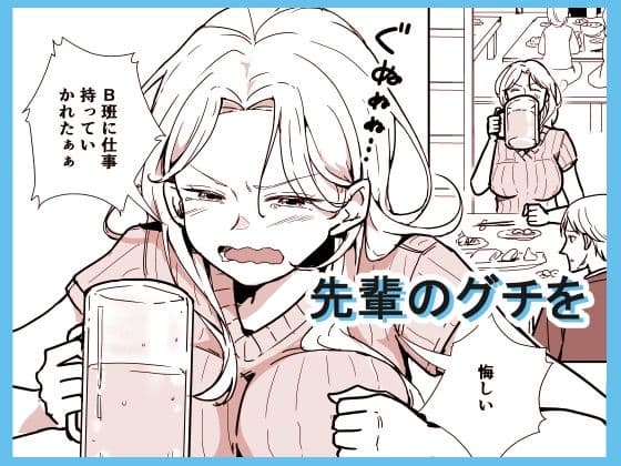 しごでき先輩がめんどくさ可愛い件 サンプル 1