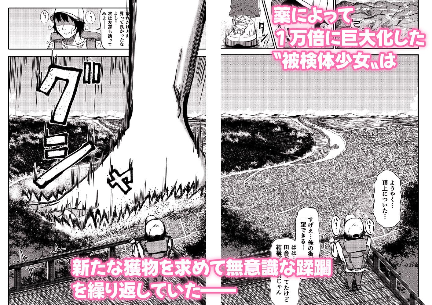 街より大きくなった私はHな気分になりました2 サンプル 1