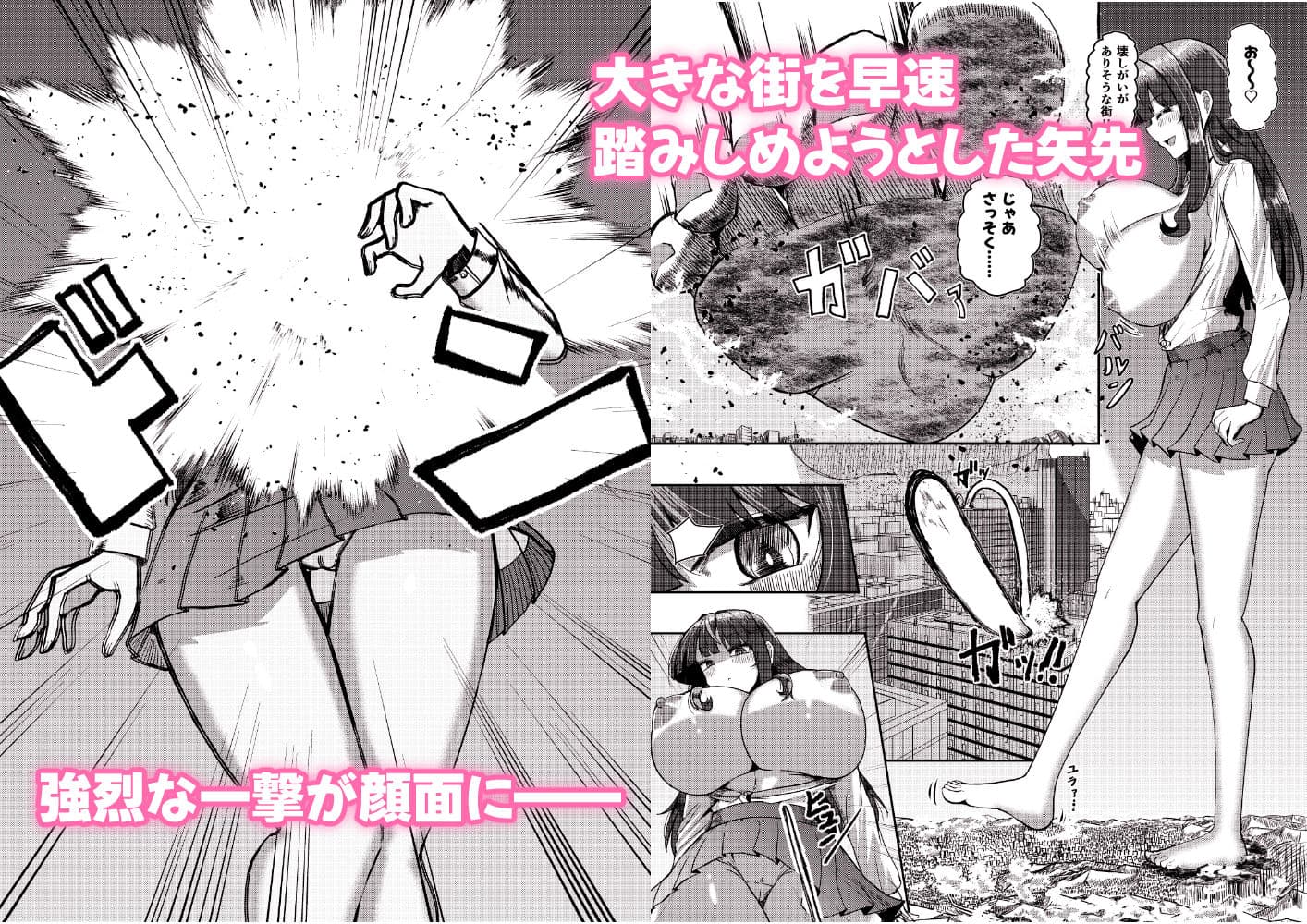 街より大きくなった私はHな気分になりました2 サンプル 5