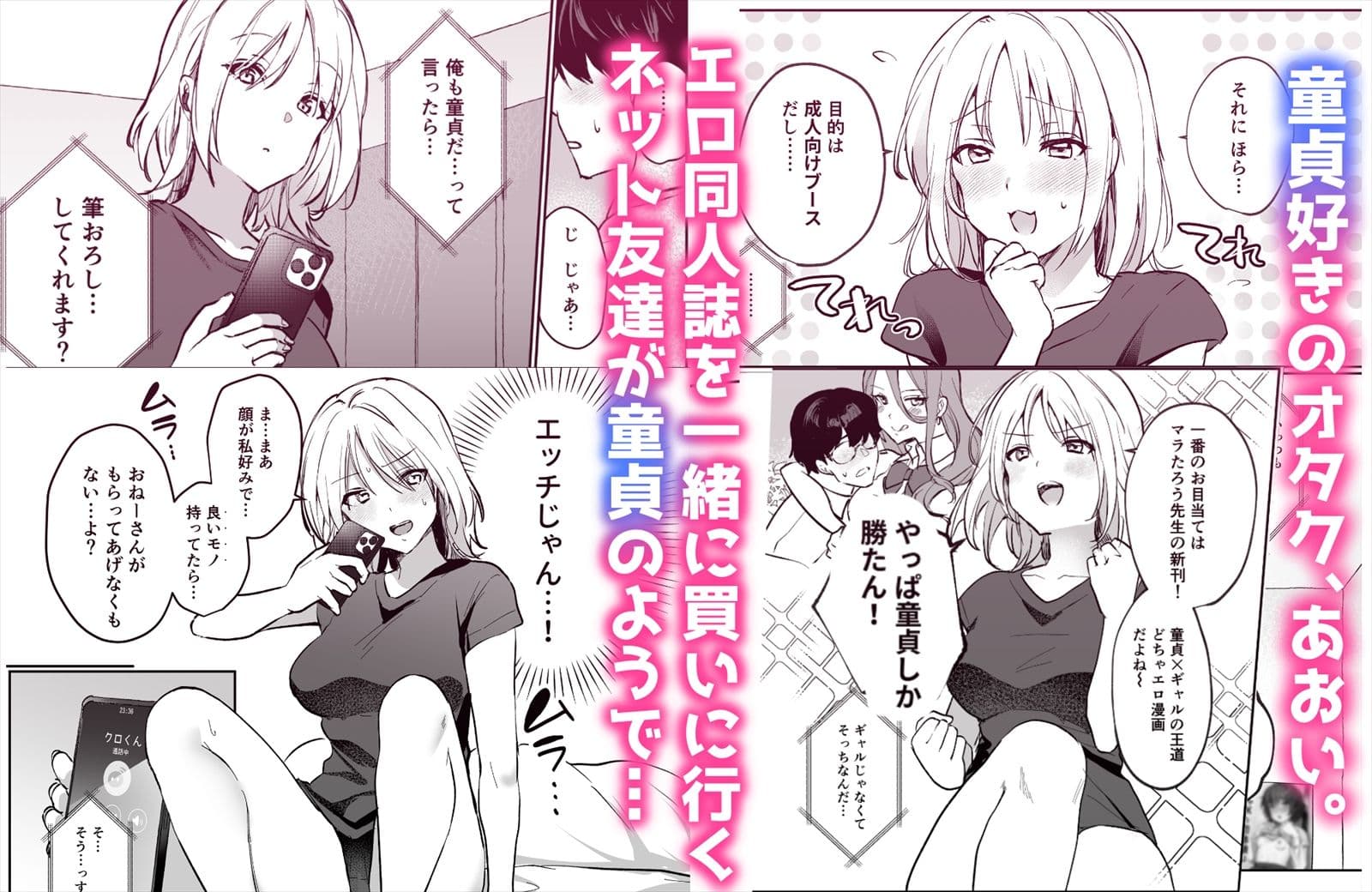 オフパコしたら童貞に狩られました サンプル 1