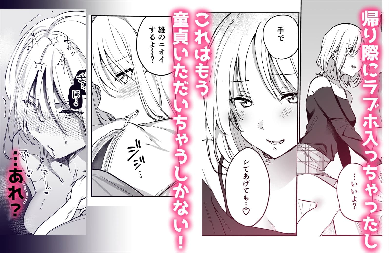 オフパコしたら童貞に狩られました サンプル 2