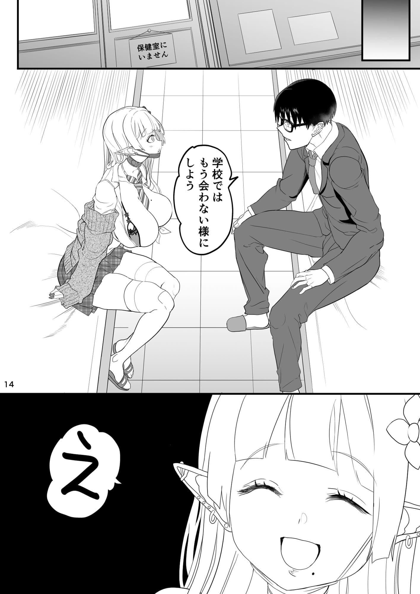 完全にギャル堕ちした留学生エルフの指導法2 サンプル 4