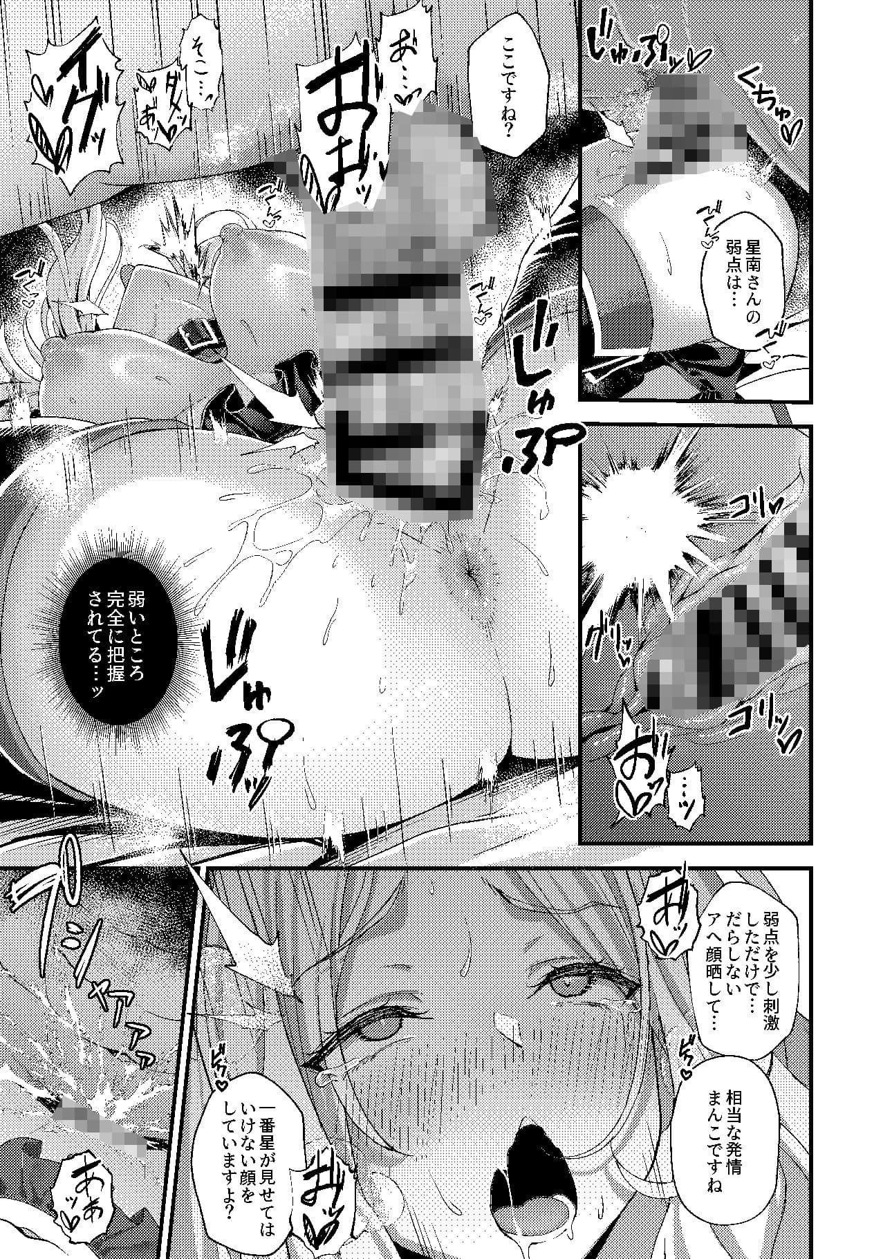 初星性強化月間Vol2 一番星は躾けられる サンプル 8