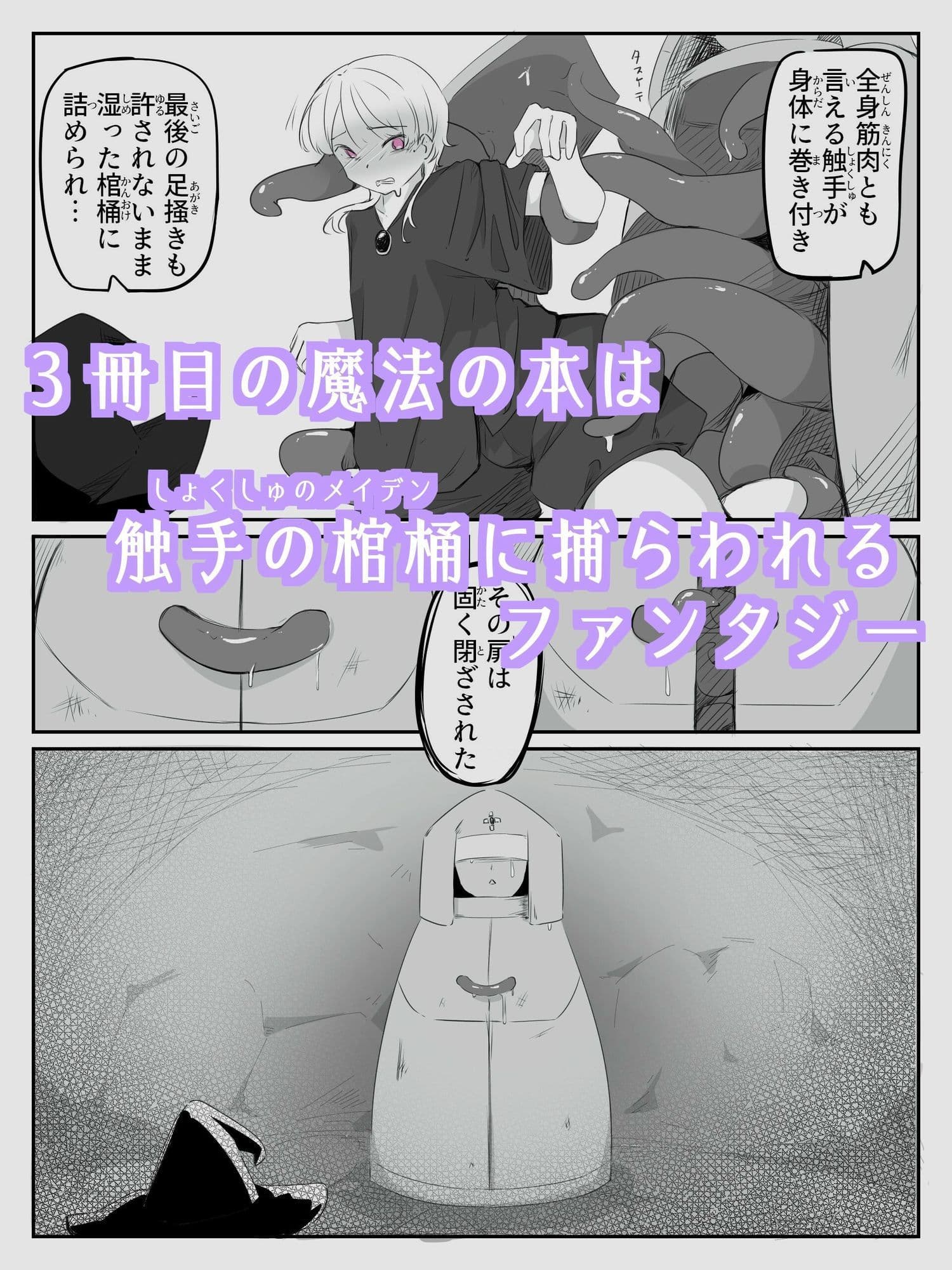 触手に精液絞り出されてTS絶頂させられる感覚を味わう男の娘  音読。3冊目 サンプル 1