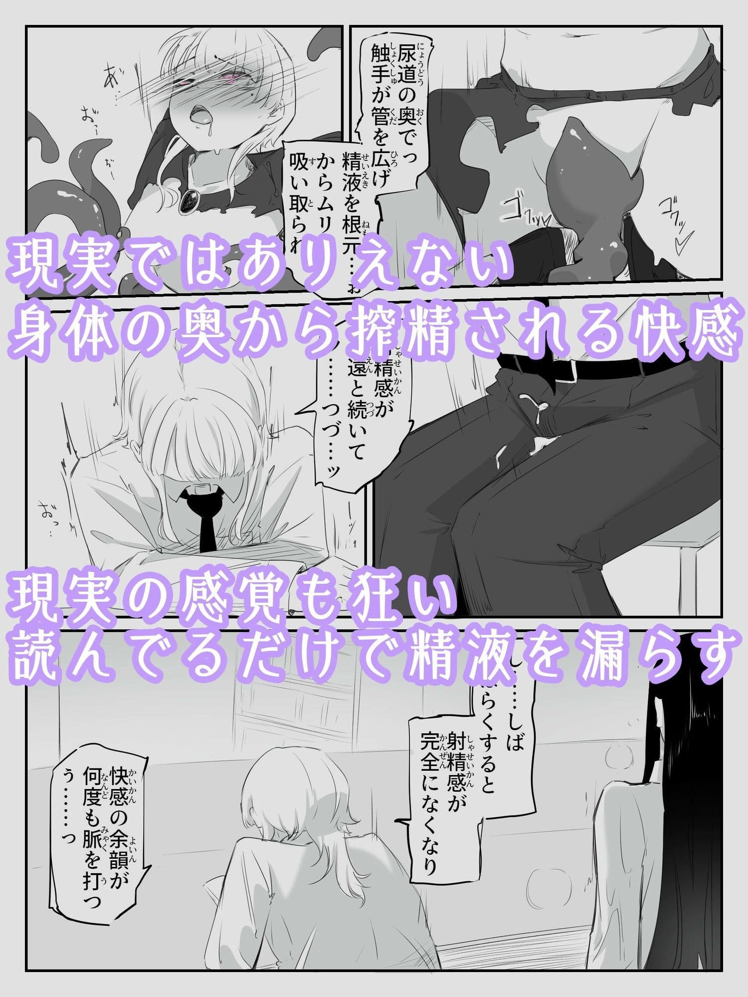 触手に精液絞り出されてTS絶頂させられる感覚を味わう男の娘  音読。3冊目 サンプル 4