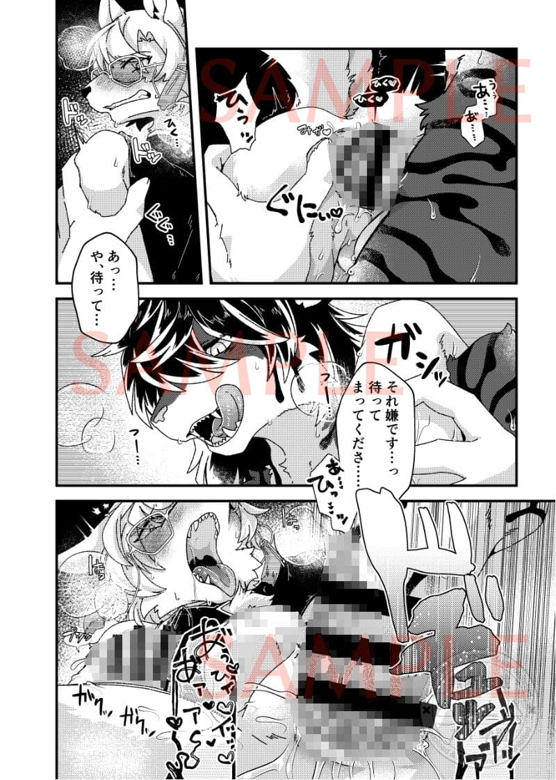 ケモ兄さん16 サンプル 7