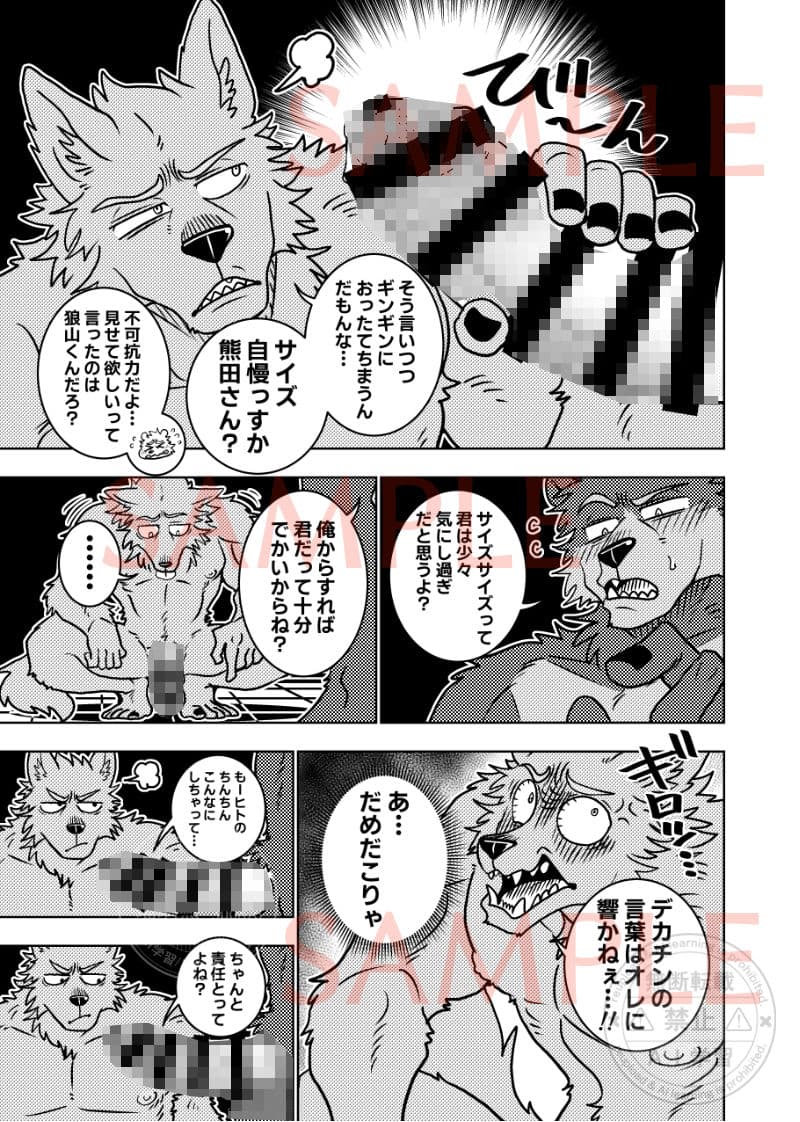 ケモ兄さん16 サンプル 8