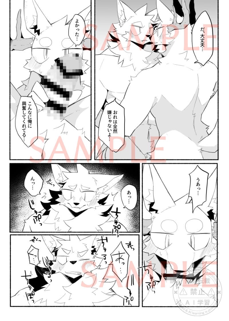 ケモ兄さん16 サンプル 9