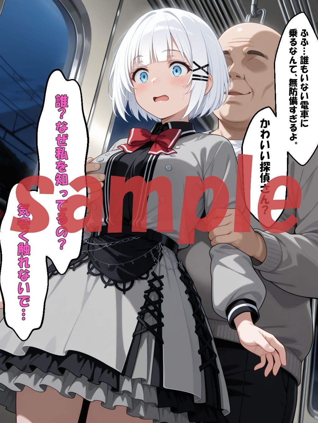 ◇ 拘束された探偵、絶望の終着駅 ◇（探偵服＆セーラー服） サンプル 3