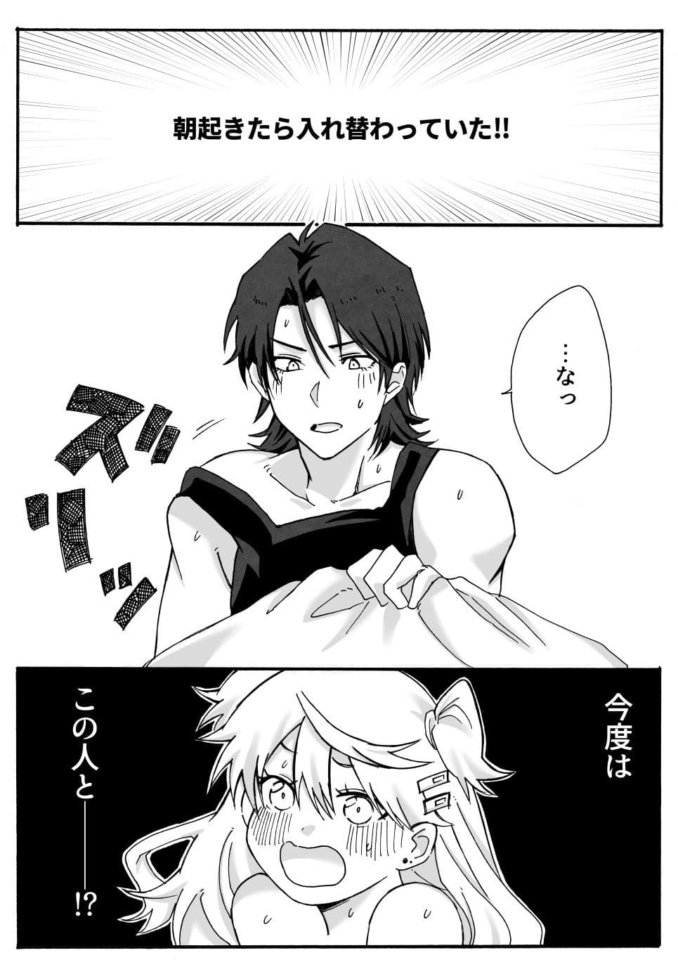兄の友達♂と入れ替わった妹が兄と×××しちゃう話 サンプル 1
