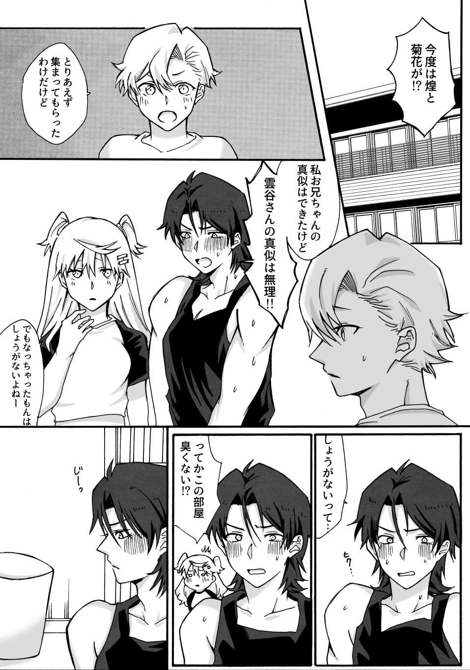 兄の友達♂と入れ替わった妹が兄と×××しちゃう話 サンプル 2