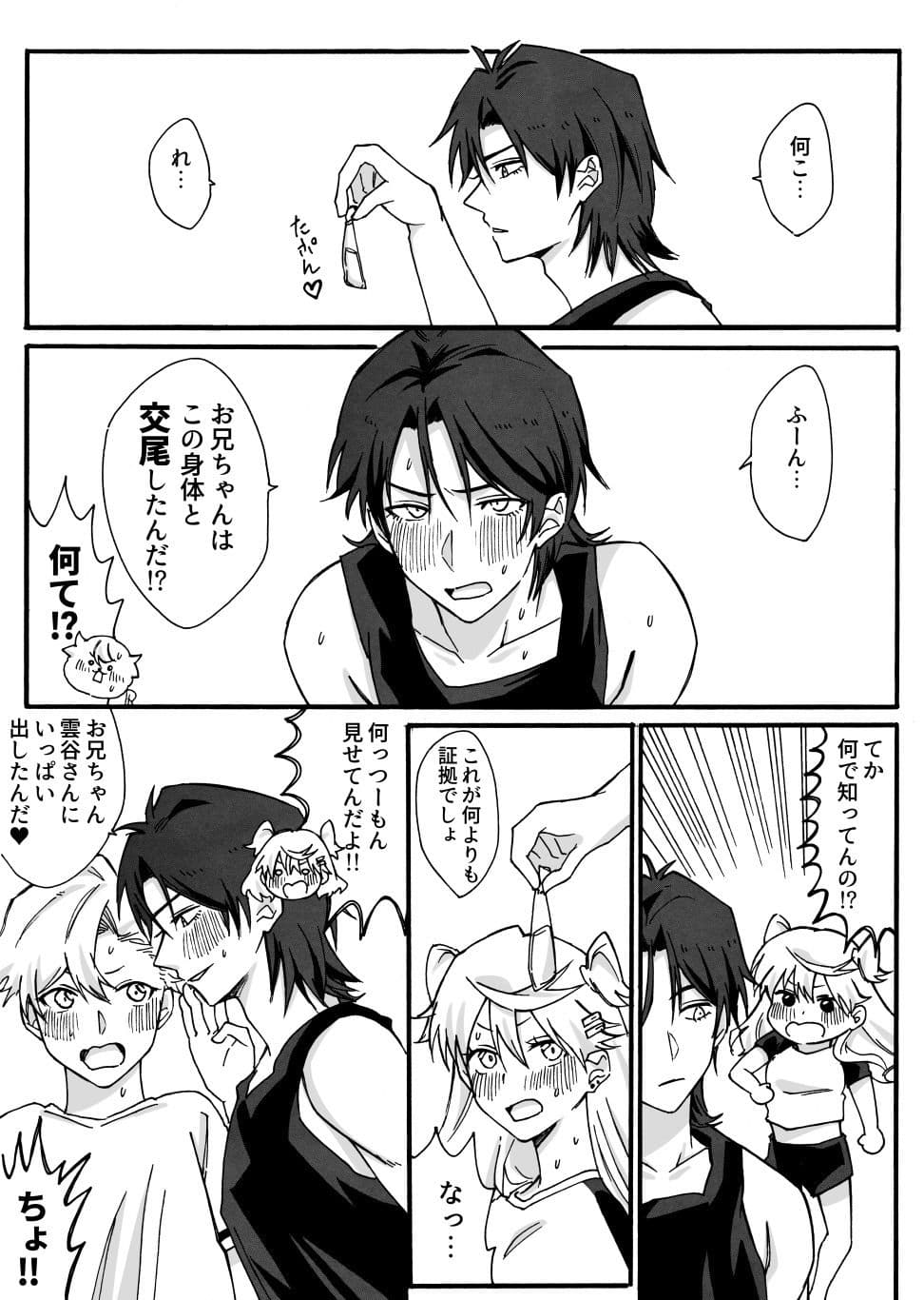 兄の友達♂と入れ替わった妹が兄と×××しちゃう話 サンプル 3