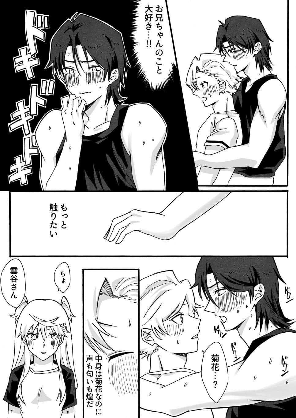 兄の友達♂と入れ替わった妹が兄と×××しちゃう話 サンプル 5