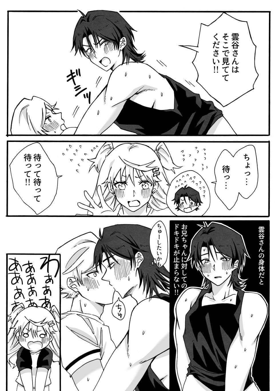 兄の友達♂と入れ替わった妹が兄と×××しちゃう話 サンプル 6