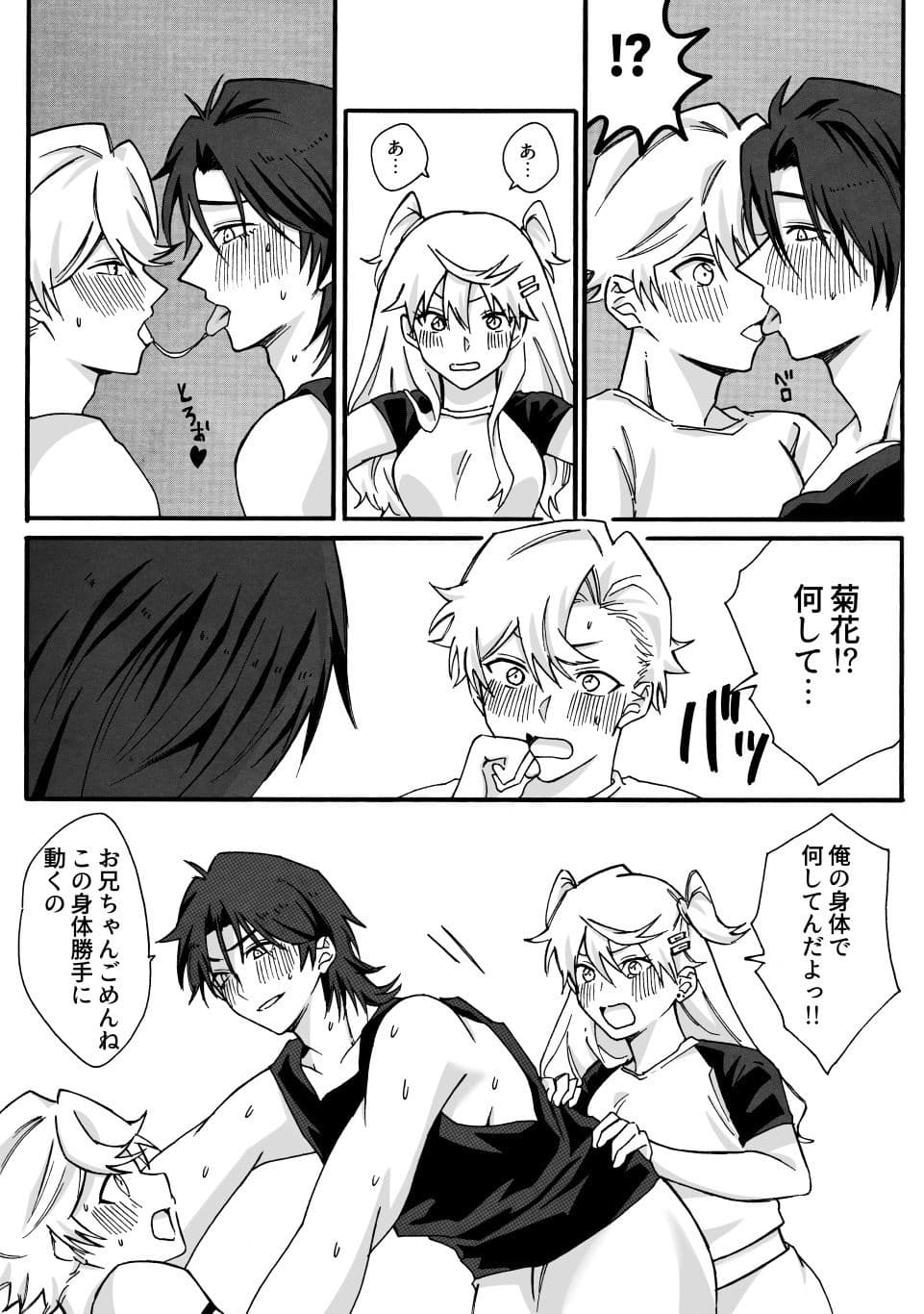 兄の友達♂と入れ替わった妹が兄と×××しちゃう話 サンプル 7