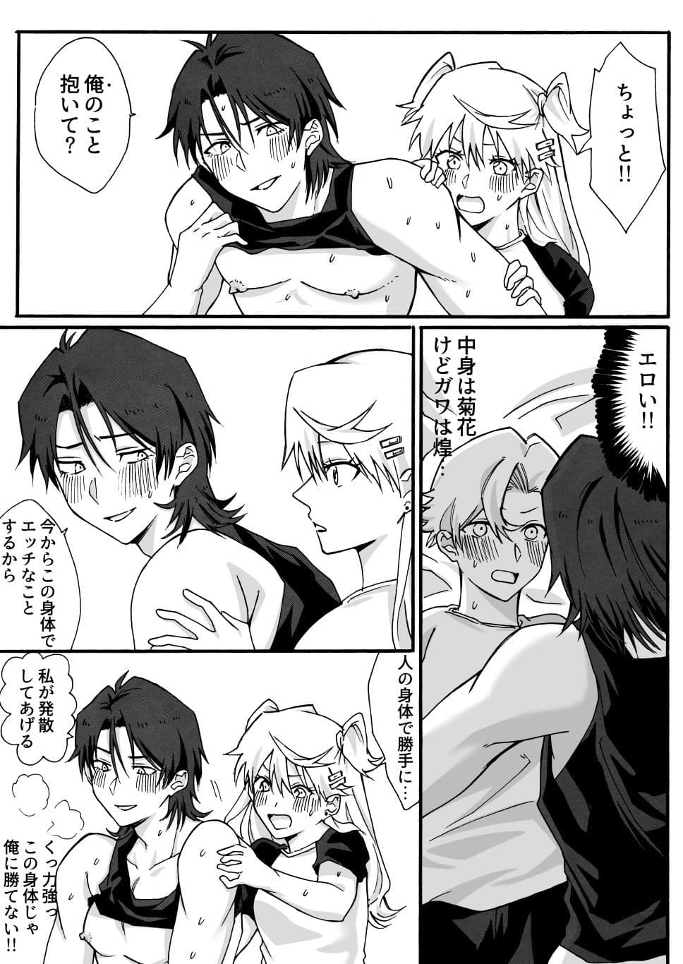 兄の友達♂と入れ替わった妹が兄と×××しちゃう話 サンプル 8