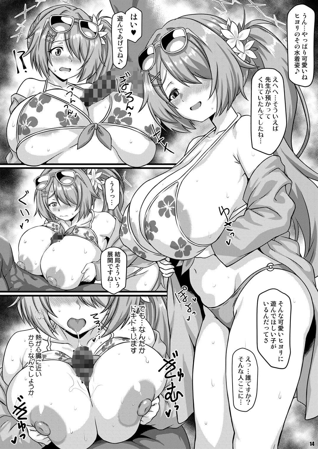 THE孕ませ 槌永ヒヨリ サンプル 4