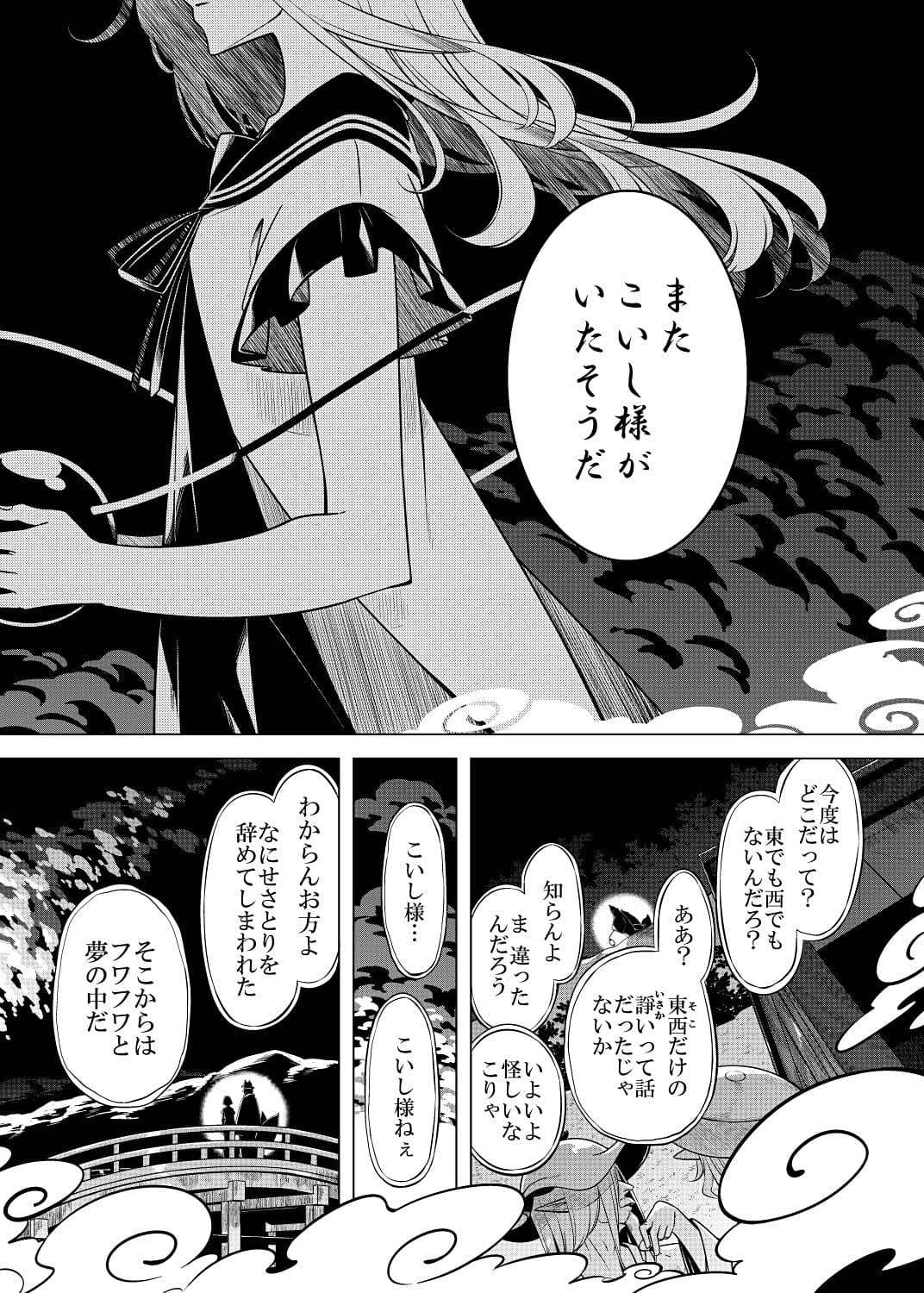 嗣子の渦の目の中で  後編 サンプル 2