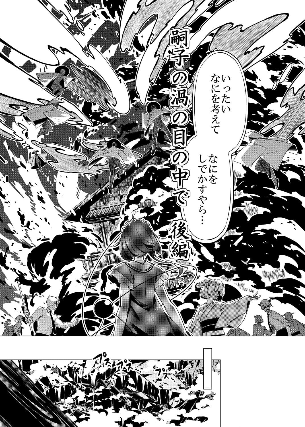 嗣子の渦の目の中で  後編 サンプル 3