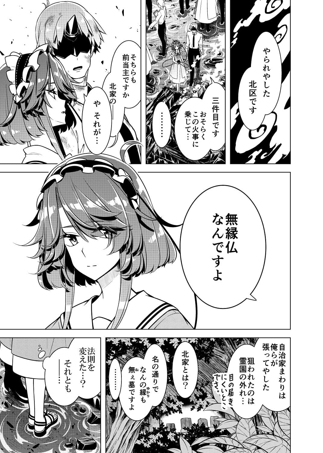 嗣子の渦の目の中で  後編 サンプル 4